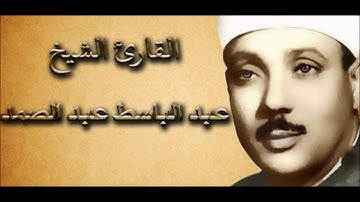 Al A'la , Abdul Basit Abdus Samad سورة الأعلى . عبد الباسط عبد الصمد