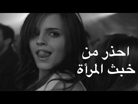 احذر من خبث المرأة من اجمل ما كتب فريدريك نيتشه