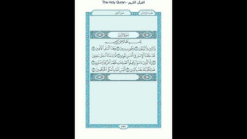 The Holy Quran - سورة التين [95] - ياسر الدوسري - القرآن الكريم