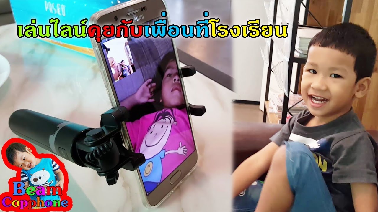 ไลน์ คุย 2022 น้องบีม | เล่นไลน์คุยกับเพื่อนที่โรงเรียน