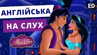 Англійська на Слух: Аладдін [ Aladdin ] | Мультфільми Англійською | Englsihdom