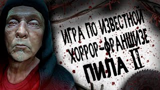 видео: ИГРА ПО ФИЛЬМУ ПИЛА | ВТОРАЯ ЧАСТЬ | SAW FLESH AND BLOOD | Игра по хоррор-франшизе картинка: ИГРА ПО ФИЛЬМУ ПИЛА | ВТОРАЯ ЧАСТЬ | SAW FLESH AND BLOOD | Игра по хоррор-франшизе