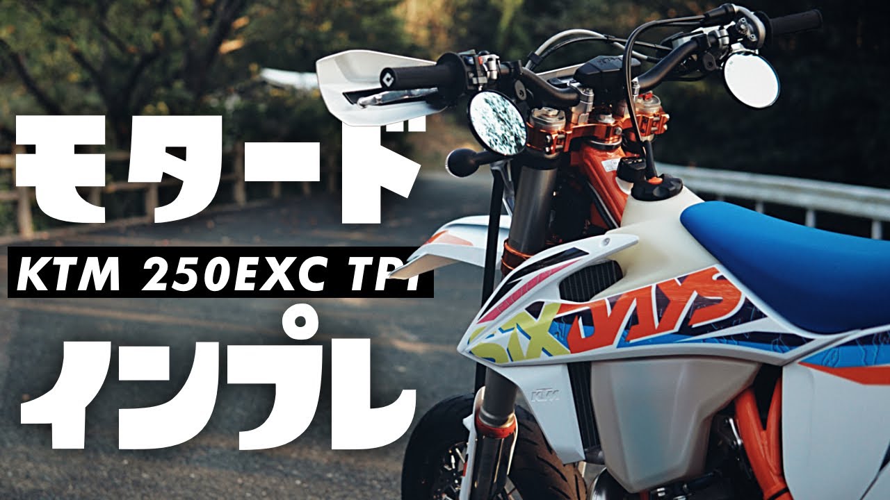 Motard] Impressions of riding a 2-stroke Motard - KTM 250EXC TPI