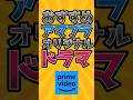 おすすめアマプラオリジナルドラマ #アマプラ#プライムビデオ#ドラマ紹介