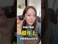 Q.おじさん好きって本当なの？嘘だろ？ #Shorts