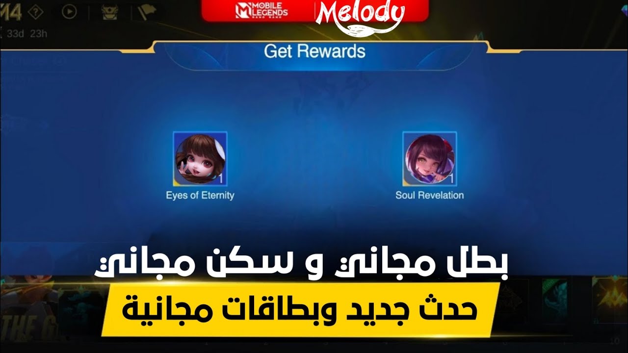 سكن مجاني وبطل مجاني حدث جديد في موبايل ليجند - YouTube