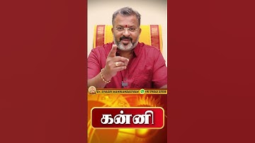 கன்னி -  kanni rasipalan  #astrology #horoscope #tamil #kanniraasi #kanni