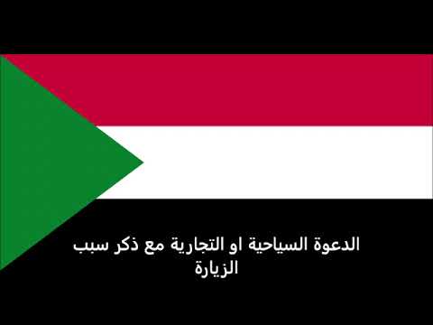 الاوراق المطلوبة للتقديم على تأشيرة المغرب للسودانيين    