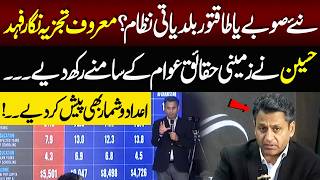National Dialogue On New Provinces Or Strong LB System | Senior Journalist Fahad Hussain Speech |NEO