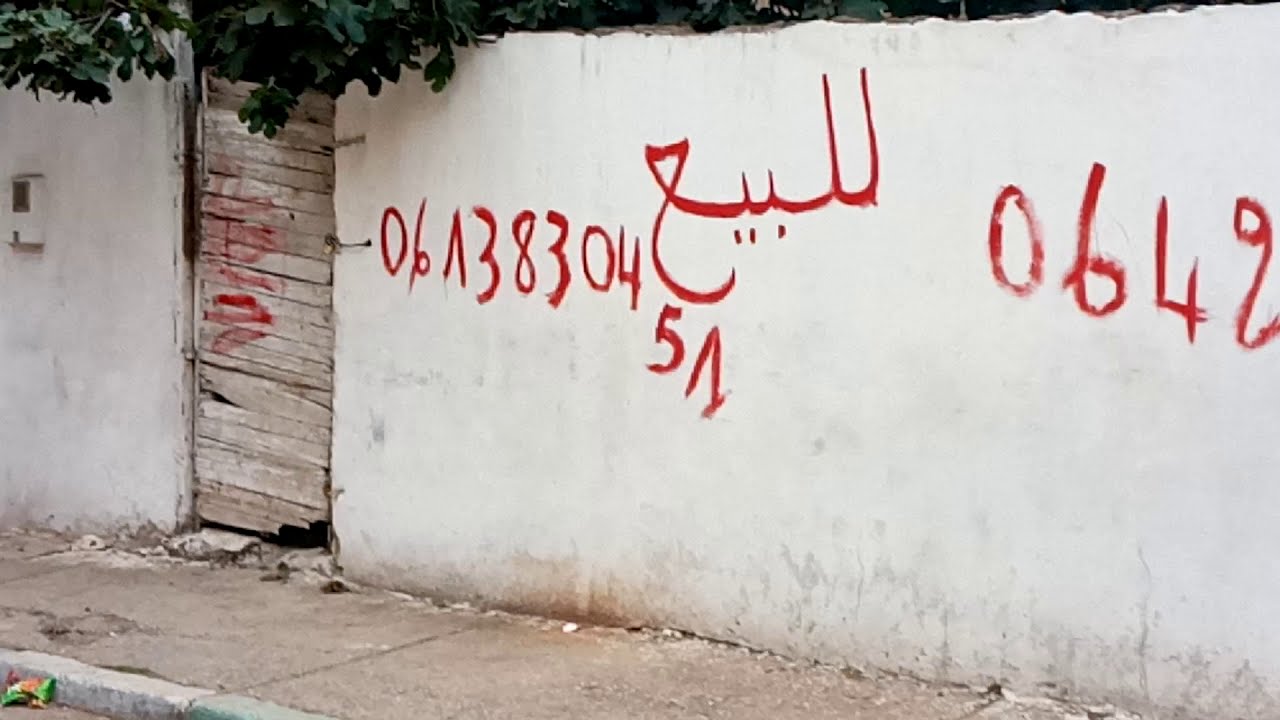 جولة في حي مولاي اسماعيل مدينة سلا (بقعة للبيع )