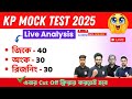 🔴KP Constable Answer Key 2025 | KP Constable Full Mock Test @TWSAcademy | KP Exam 2025