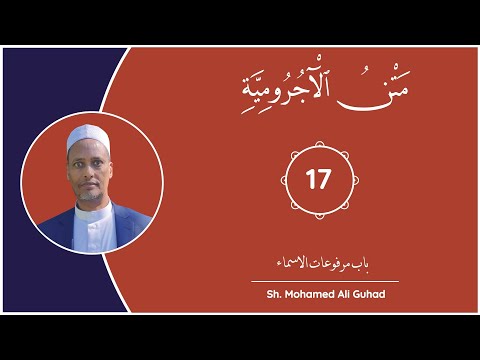 17   باب مرفوعات الاسماء