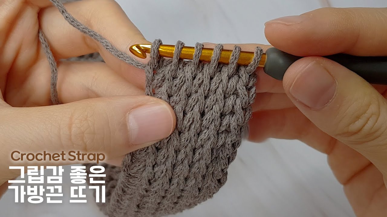 어깨가 아프지 않은 납작한 코바늘 가방끈 뜨는 방법