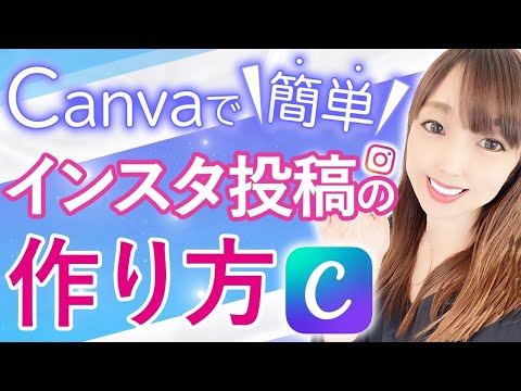 インスタ 投稿 テンプレート 2022 Update canvaで簡単!インスタ 投稿の作り方Instagram
