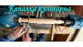 :  .   . Lathe work. Dough rolling pin.