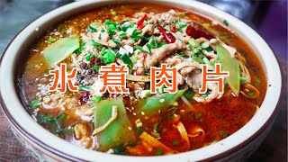 这才是“水煮肉片”地道的做法，麻辣鲜香，口感嫩滑，真的看饿了