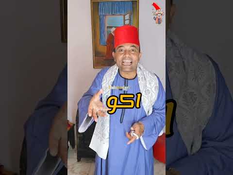 يعني إيه ماكو بالعراقية اسمع يا معود