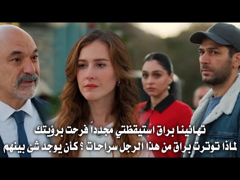 مسلسل ورود وذنوب الحلقة 7 اعلان 2 مترجم براق تريد طرد زينب وسراحات يمنعها وداعا جيهان