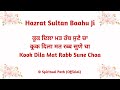 Kook dila mat rabb sune chaa  kalaam hazrat sultan baahu ji  spiritual path 