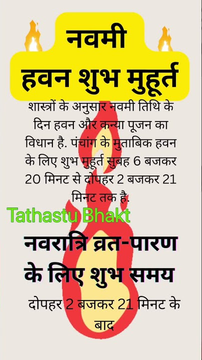 Hawan Shubh Muhurat - हवन का शुभ मुहूर्त कब है 2022? #shorts