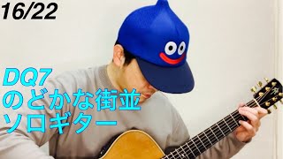 のどかな家並 (Dragon Quest 7) Solo Guitar Arrange