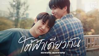  Mv   Ostbeside The Sky Series