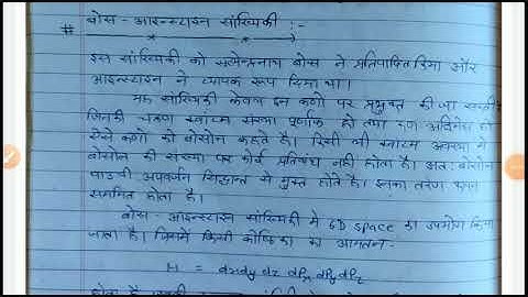 BSc II Physics I Unit II Lecture 3 Bose Einstein Statistics