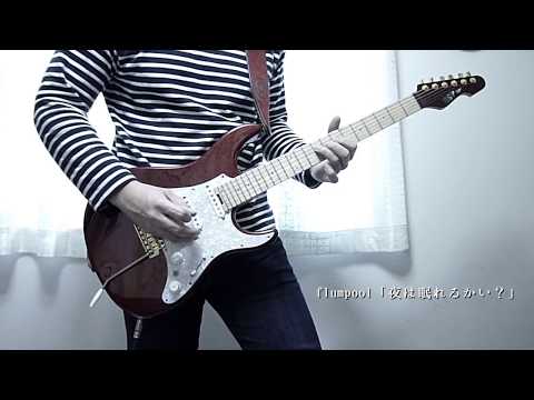 亜人OP - flumpool 「夜は眠れるかい？」 ギターで弾いてみた / Ajin OP Guitar Cover