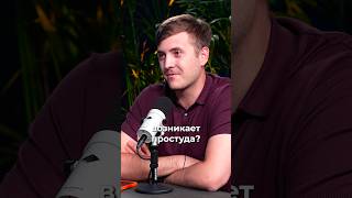 Откуда берутся все простуды?
