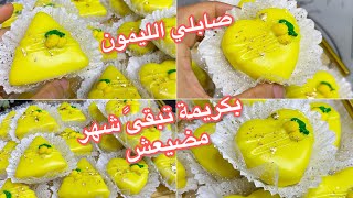 حلويات العيد 2026🔥مستحيل منديرش صابلي الليمون تقولي كريبوني مشي صابلي💯وبكريمة تهبل تبقى شهر مضيعش 💯 screenshot 5