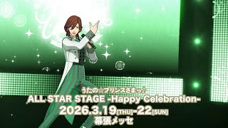 3/19～22開催『うた☆プリ』ASSHCのトレーラー3種を公開 | アニメイト