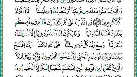 ختمة مصحف التجويد برواية الدوري الصفحة رقم 162