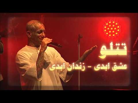 تتلو: عشق ابدی - زندان ابدی | Amir Tataloo