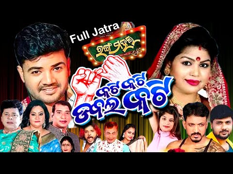 କଟି କଟି ଡବଲ କଟି Rang ମହଲ Mala - Kati Kati Dabal Kati Rang Mahal Mala