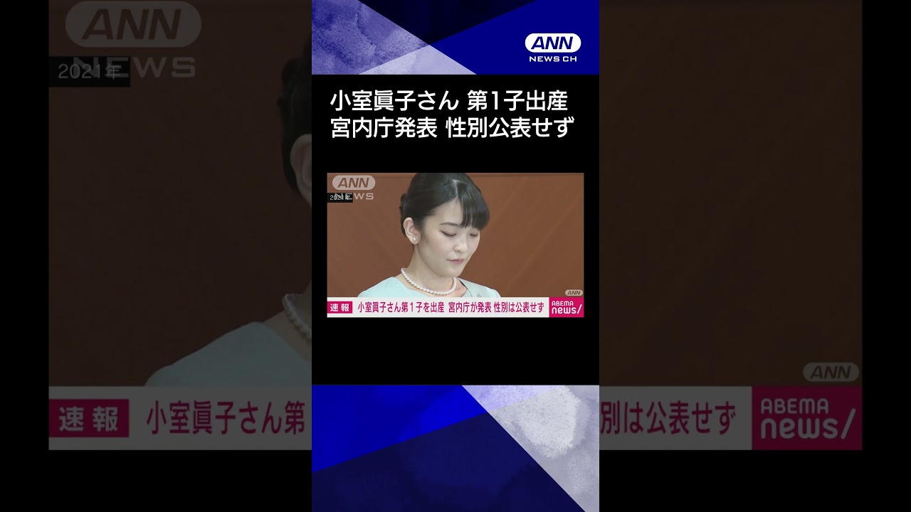 News] Mako Komuro gives birth to first child; Imperial Household