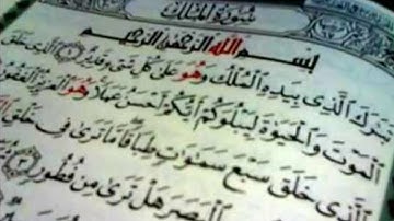 {67}- سورة الملك AlMulk كاملة بصوت الشيخ ماهر المعيقلي full HD