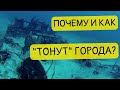 Тайны затопленных городов || История - это интересно