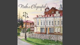 Скоро осень... - Павел Евграфов