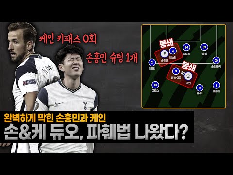 [방구석토크] 막는 법 등장?? 손&amp;amp;케 듀오에 대한 브라이튼의 대답