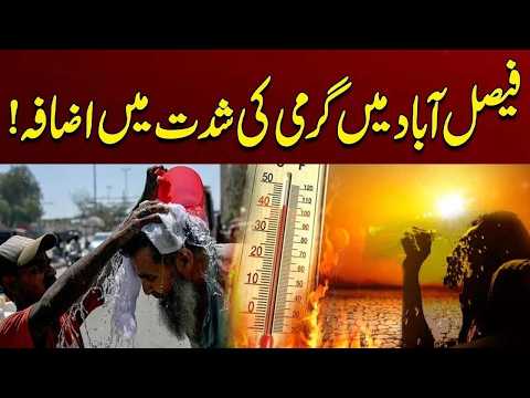 Heat Intensity Increases in Faisalabad | Weather Update | City 41