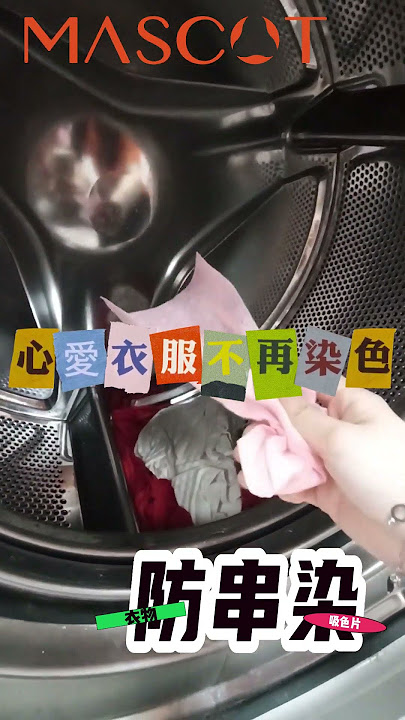 實測洗衣吸色片效果 | 衣服真的不會被染色嗎?? | 神奇妙招必學