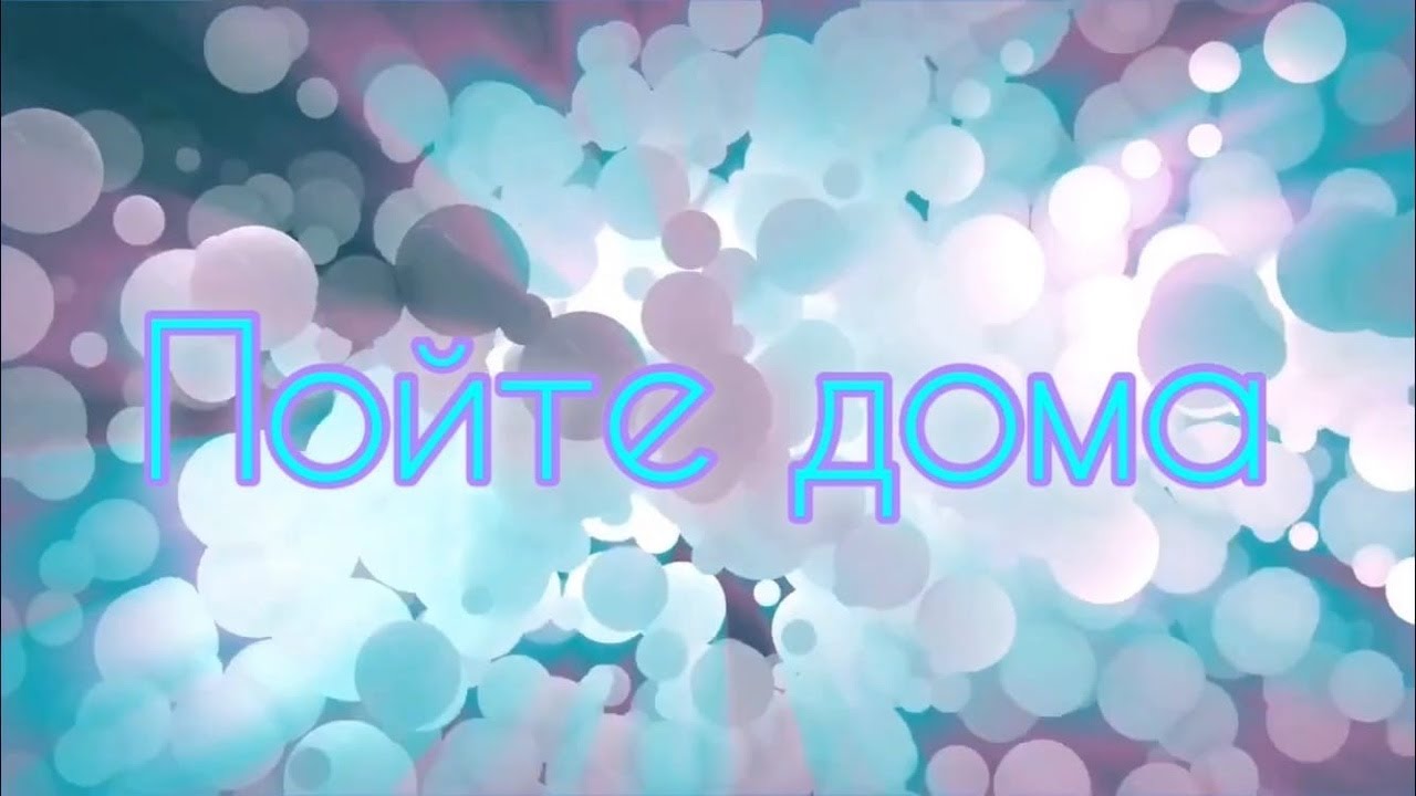 Рубрика «Пойте дома»Виктория Замятина и Сергей Михалев - «Незабудка»