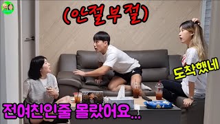 우결 상대가 전여친인걸 알게된다면?(ft.깨방정) [공포몰카비슷]