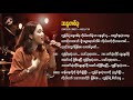 Angela Tun - ဆန္ဒတစ်ခု [One Desire] | The City Music