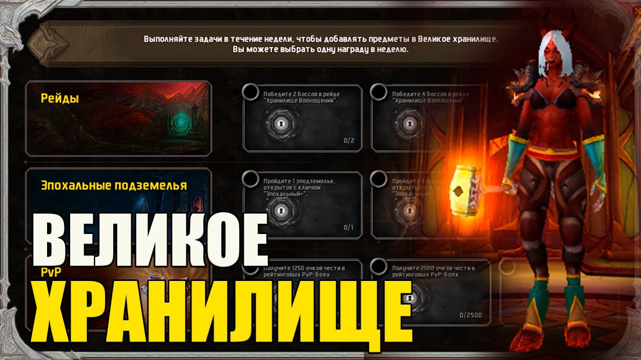 Получите награду в великом хранилище. Великое хранилище вов. вальдраккен.