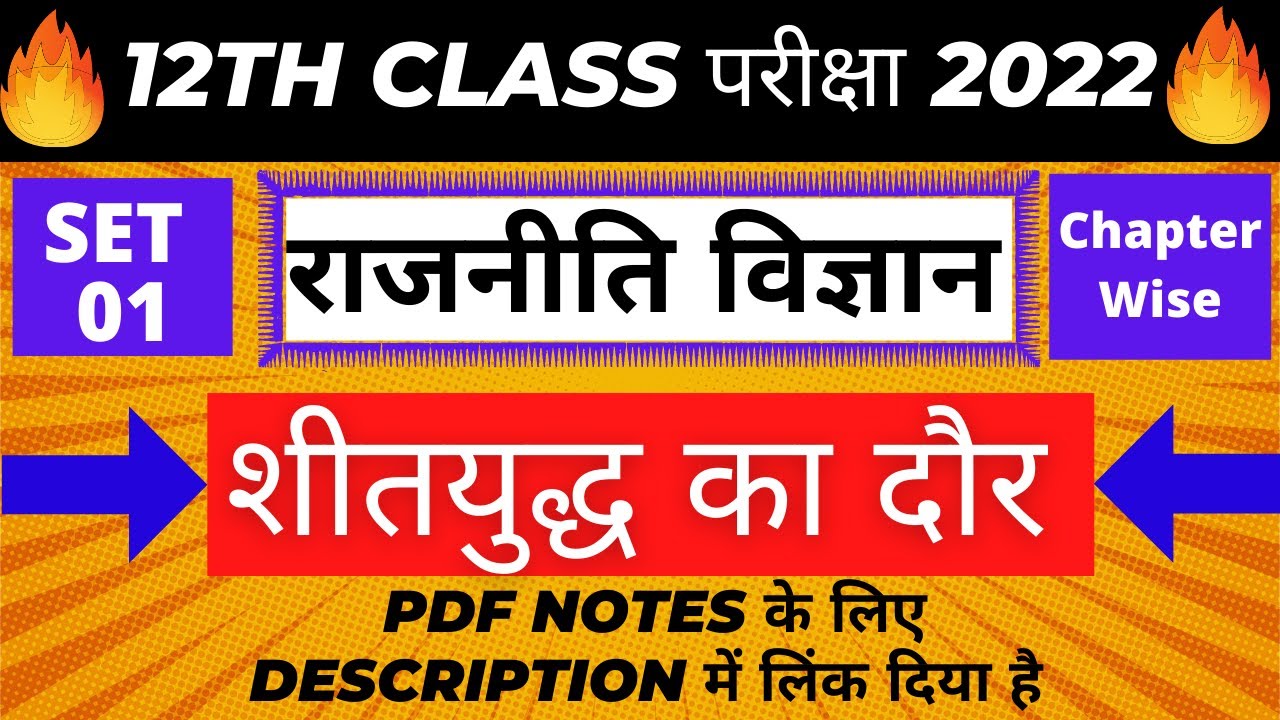 Sheet Yudh Ka Dor Class 12 Political Science Chapter 1 Part 1 YouTube