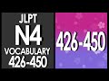 Study JLPT N4 Vocabulary 425 - 450