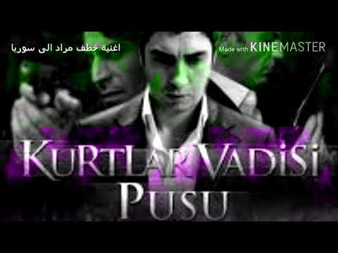 اغنية مراد علمدار في سوريا