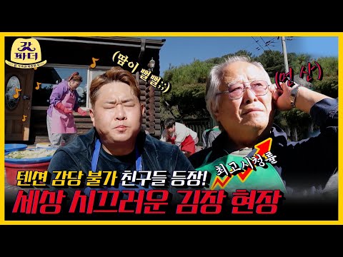 [피크타임] ✨최고 분당 시청률✨ 김장 빌런들의 훼방에 홀로 고투하는 문세윤☠️ | 갓파더 | KBS 211201 방송