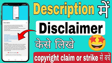 Description में Copyright Disclaimer कैसे लिखे || How To Add Disclaimer In YouTube Video